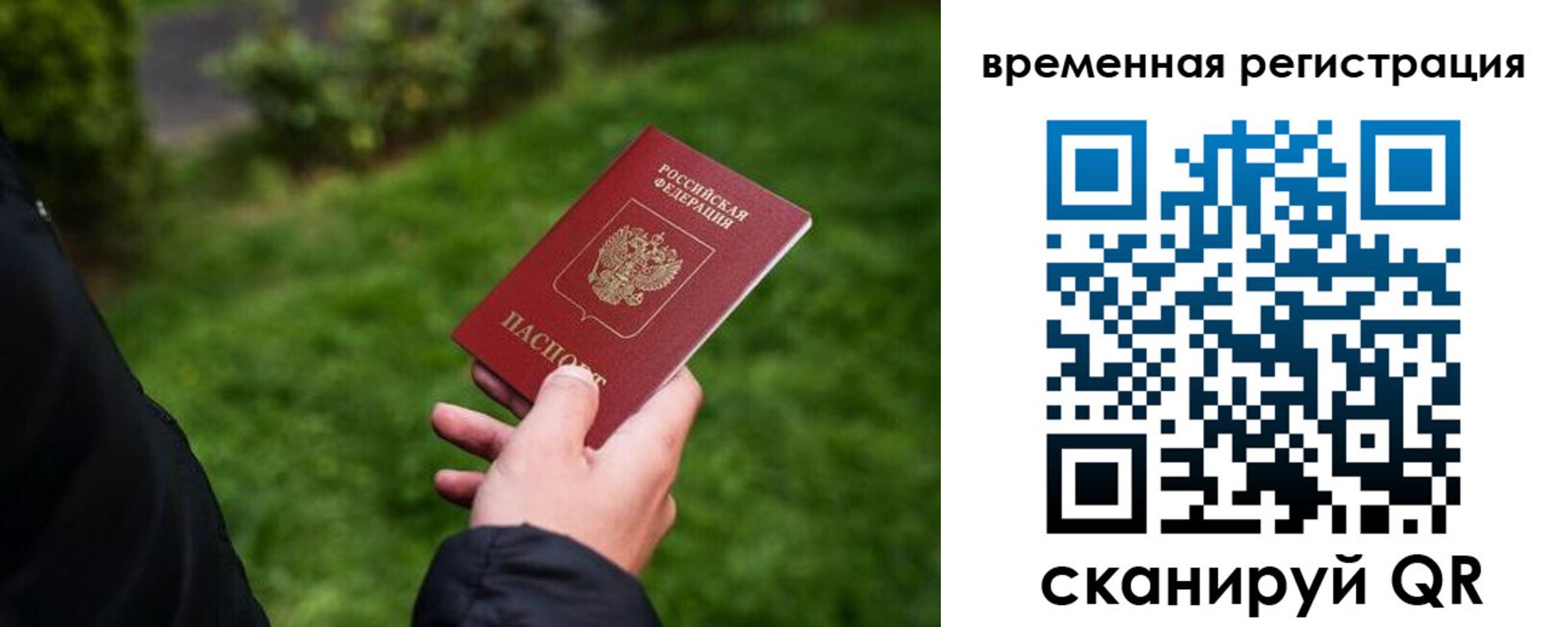 временная регистрация законно в Якутии