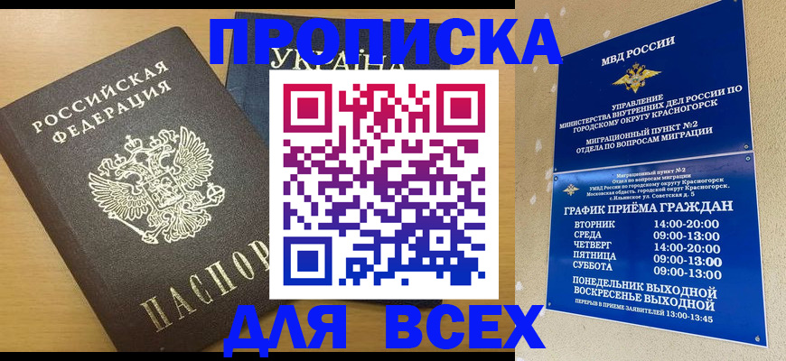 прописка для школы в Якутии
